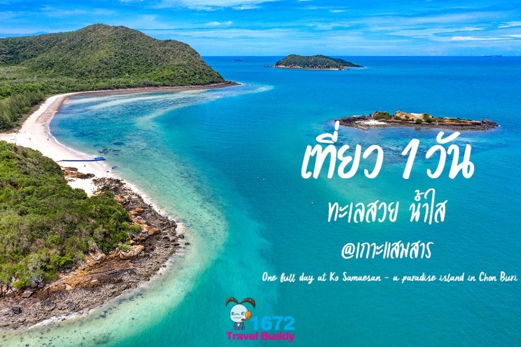 🌊 One full day at Ko Samaesan – a paradise island in Chon Buri 🌊
