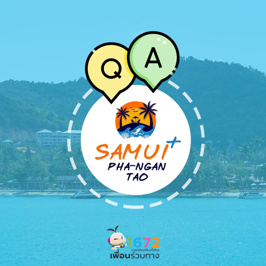 ถาม-ตอบ คลายข้อสงสัย Samui Plus Model (With English Translation) EP 2