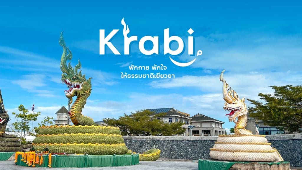 กระบี่ … พักกาย พักใจ ฉบับไม่ลงทะเล