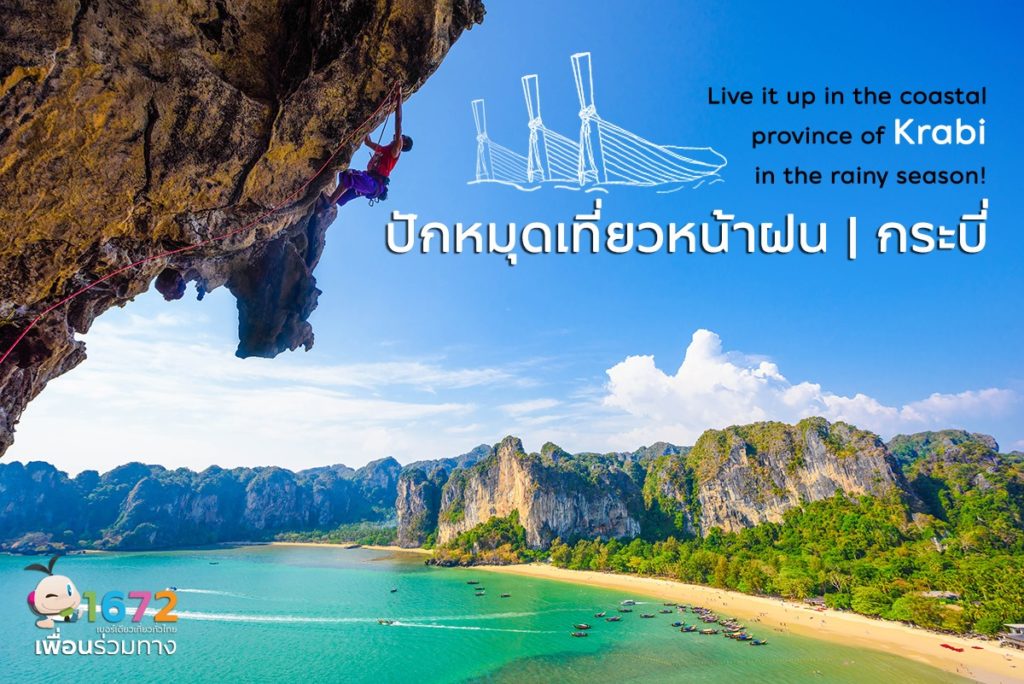 ✨ Live it up in the coastal province of Krabi – in the rainy season! ✨