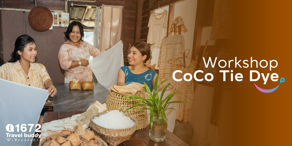 CoCo Tie Dye – เวิร์กชอปผ้ามัดย้อมจากสีธรรมชาติ อ.เกาะพะงัน จ.สุราษฎร์ธานี
