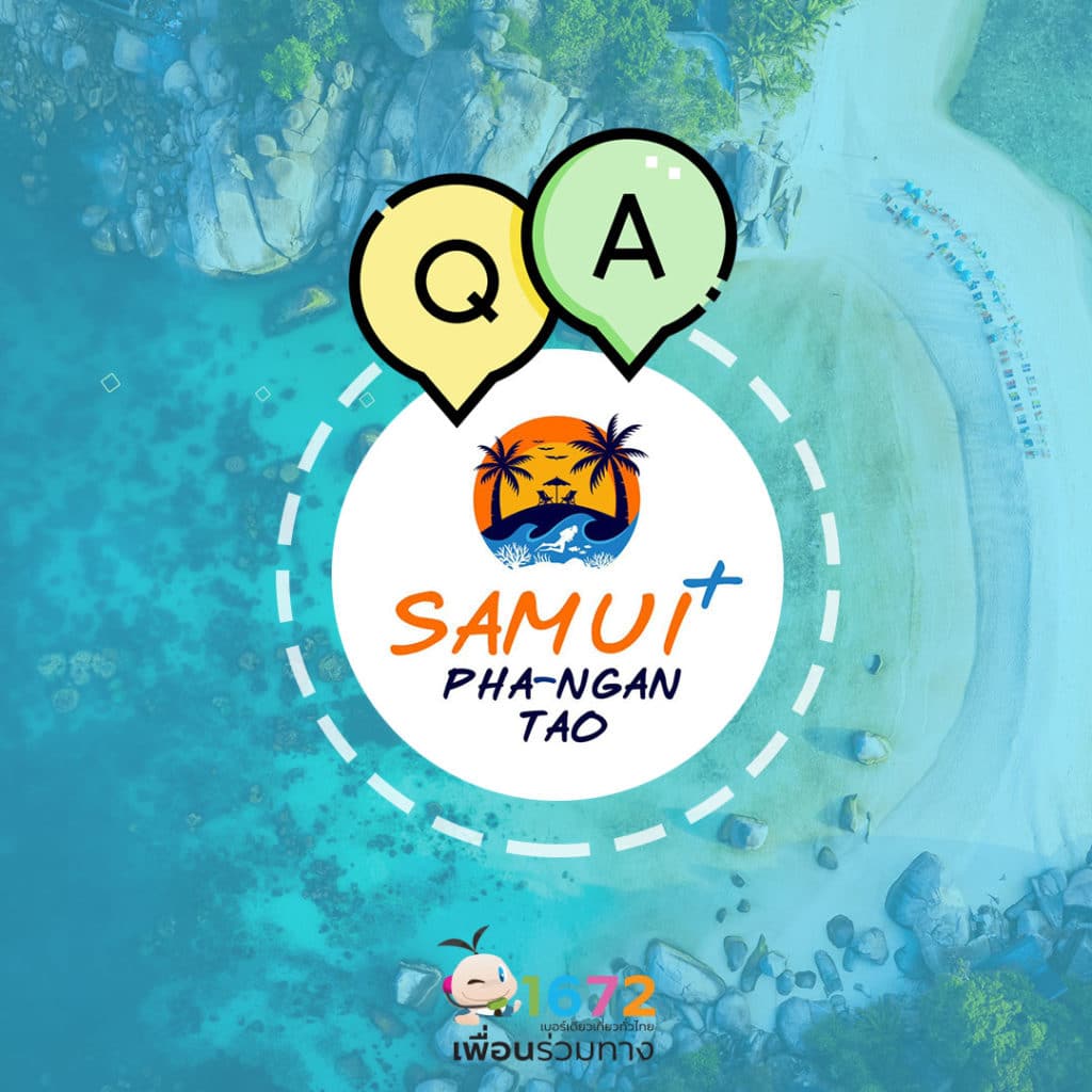 ถาม-ตอบ คลายข้อสงสัย Samui Plus Model (With English Translation) EP 7