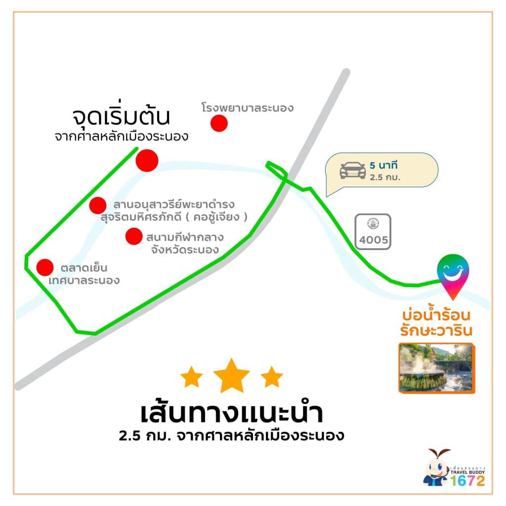 ระนอง