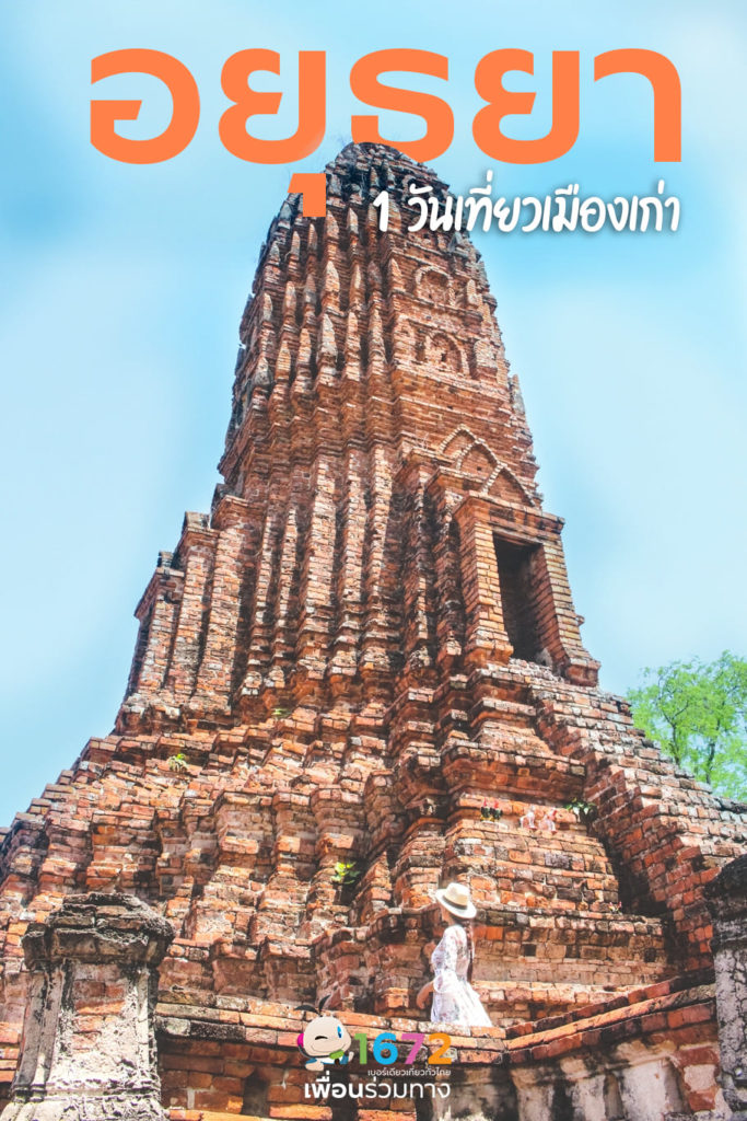 Taking the train for a slow-mo outing to the former capital of Ayutthaya🚂