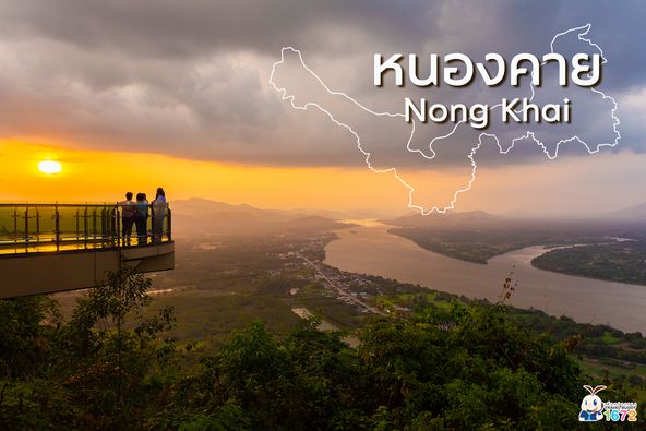 ✨ เที่ยวเมืองโบราณริมโขง ชมสองวัฒนธรรมไทยลาว ณ หนองคาย ✨