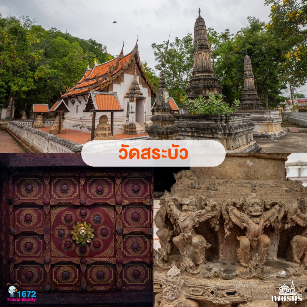 เพชรบุรี