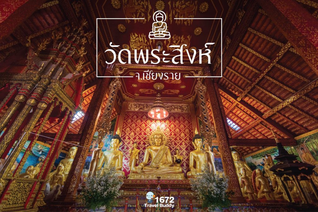 🌟วัดพระสิงห์ จังหวัดเชียงราย🌟