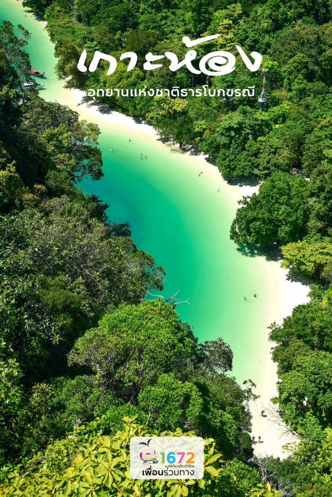 🌈 เกาะห้อง (เกาะเหลาบิเละ) : อุทยานแห่งชาติธารโบกขรณี จังหวัดกระบี่🌈