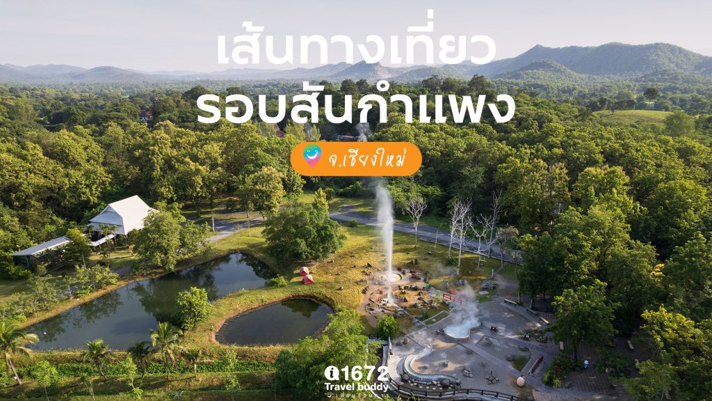 เส้นทางเที่ยวรอบสันกำแพง