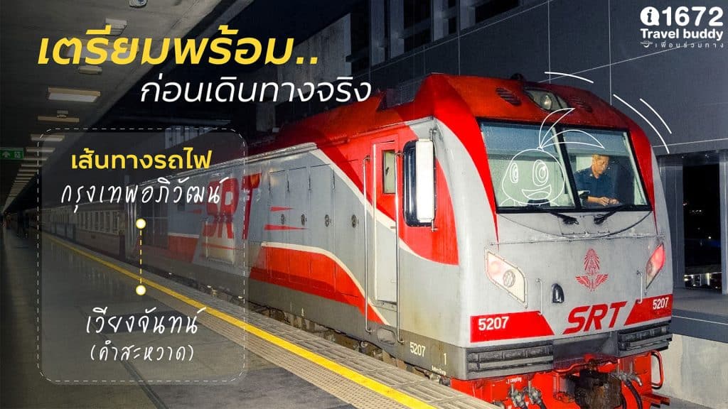 รถไฟเส้นทางกรุงเทพอภิวัฒน์ – เวียงจันทน์ (คำสะหวาด)