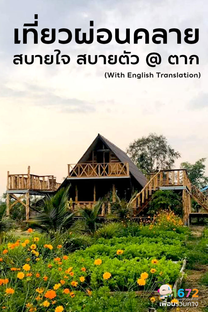 Taking it easy in Tak province – a trip to relax the body and mind