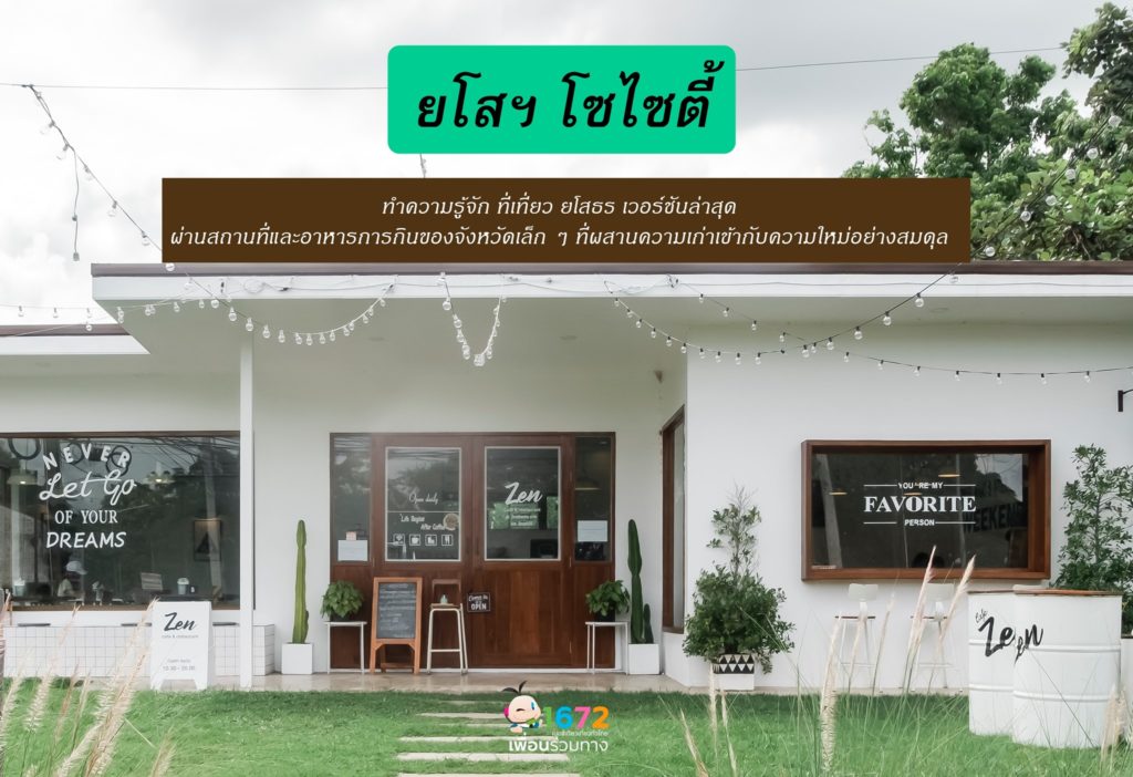 ✨ ยโสฯ โซไซตี้ ✨