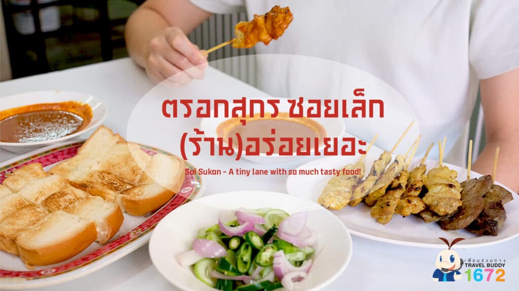 ✨ ตรอกสุกร ซอยเล็ก (ร้าน) อร่อยเยอะ ✨