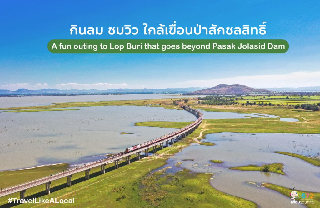 A fun outing to Lop Buri that goes beyond Pasak Jolasid Dam