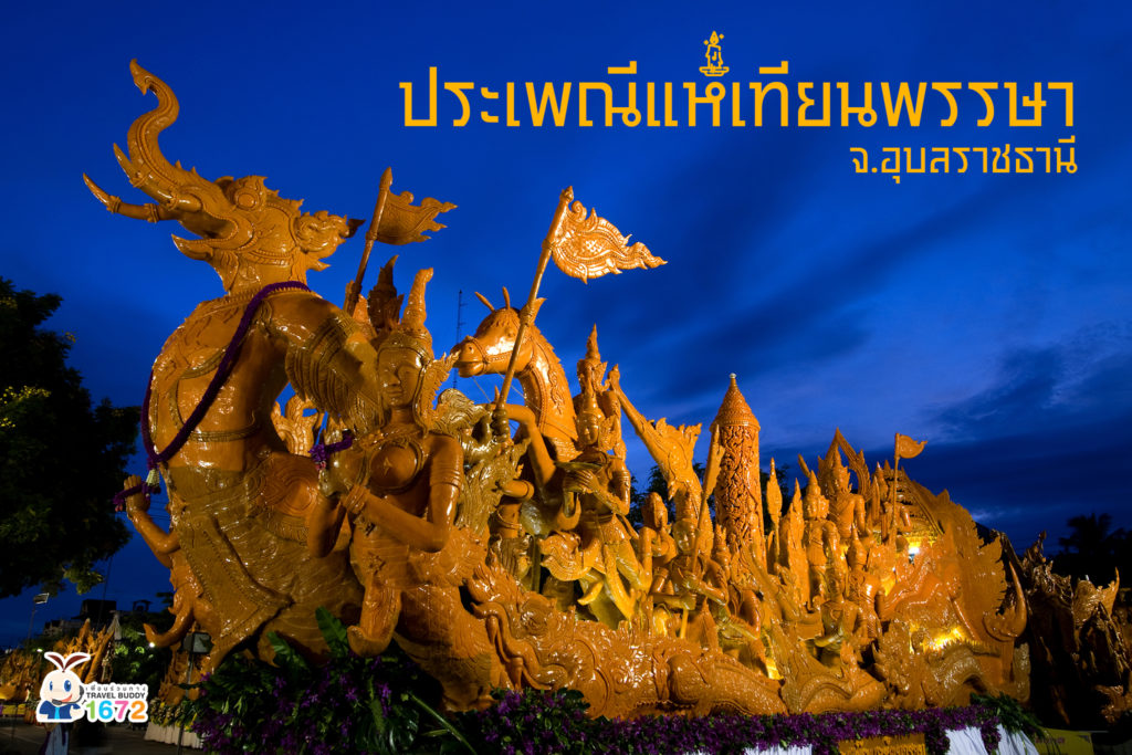 ✨ประเพณีแห่เทียนพรรษา จ.อุบลราชธานี 🕯