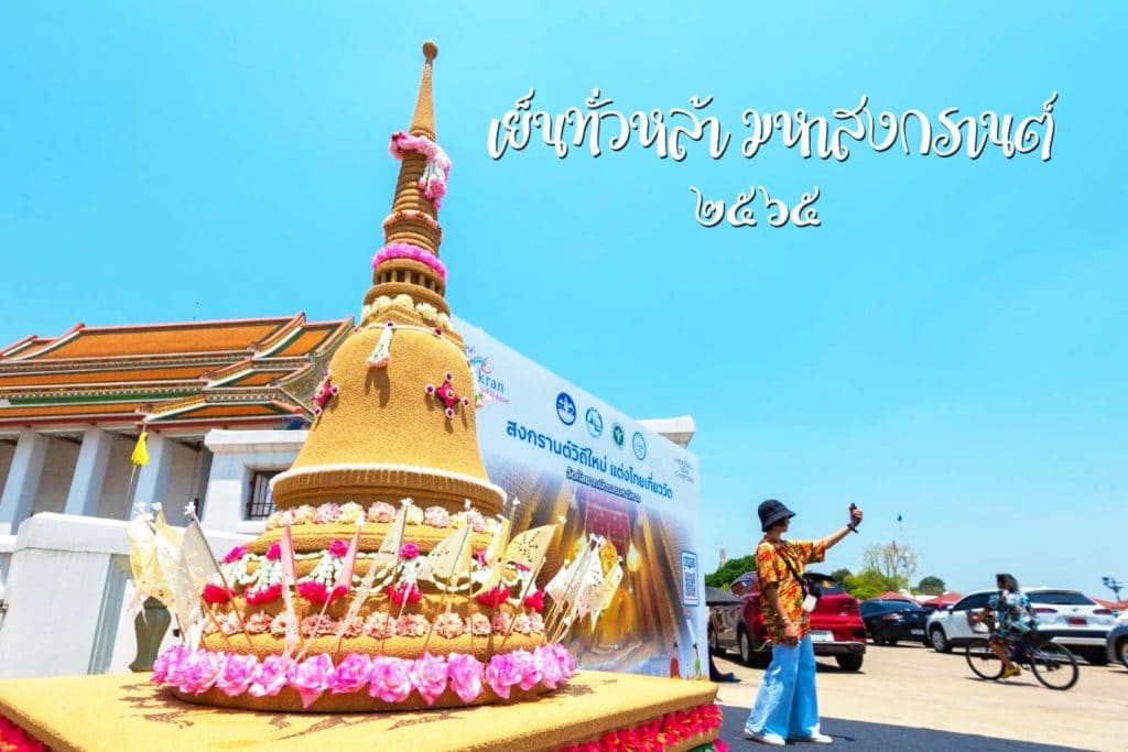 ภาพบรรยากาศ ✨ เย็นทั่วหล้า มหาสงกรานต์ ✨