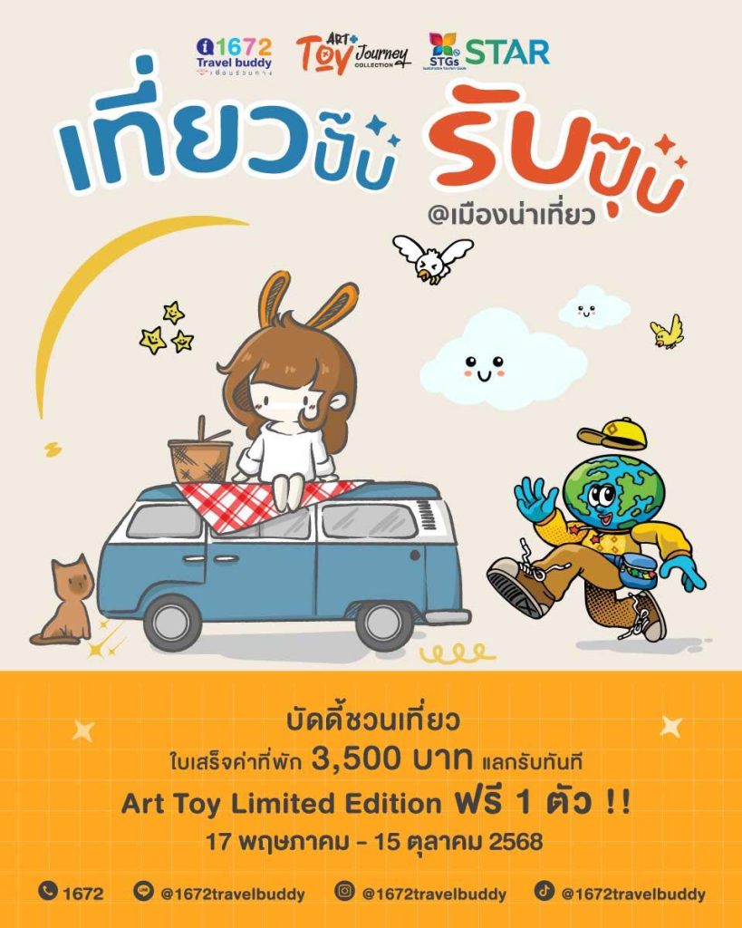 กิจกรรม “เที่ยวปั๊บ รับปุ๊บ @ เมืองน่าเที่ยว” เตรียมตัวให้พร้อมแล้วแพ็กกระเป๋าเดินทางไปเที่ยวกันเถอะ!